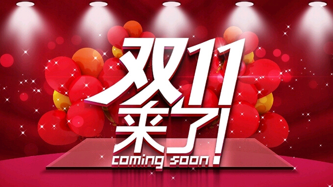 雙十一來了，復印機耗材提前購