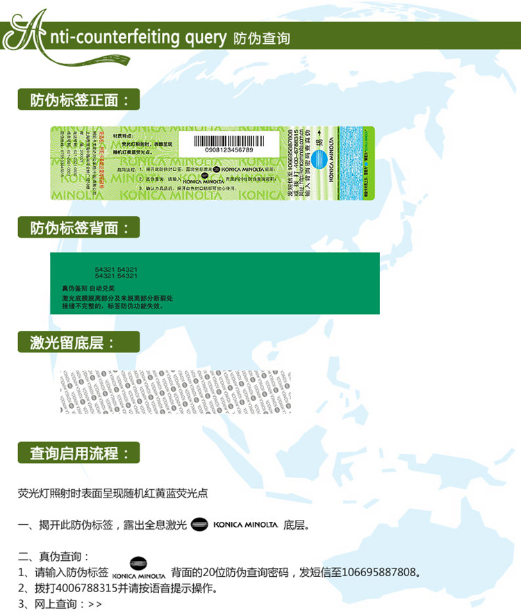 柯尼卡美能達(dá)C454碳粉盒防偽查詢(xún)步驟
