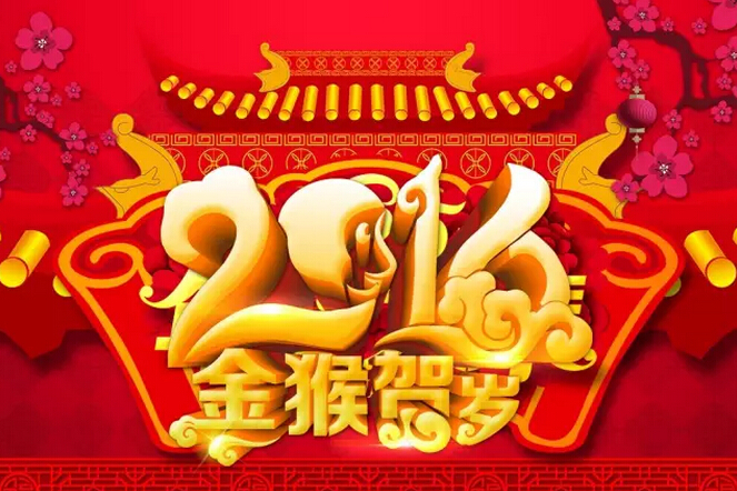 祝愿科頤辦公廣大客戶：新年快樂！猴年吉祥！