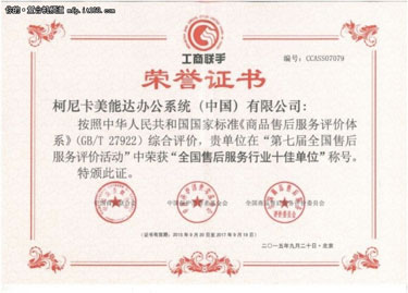 中國財(cái)經(jīng)峰會(huì)“2015最佳品牌形象獎(jiǎng)”--科頤辦公分享
