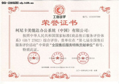2015中國公益節(jié)“年度責(zé)任品牌獎(jiǎng)”--科頤辦公分享