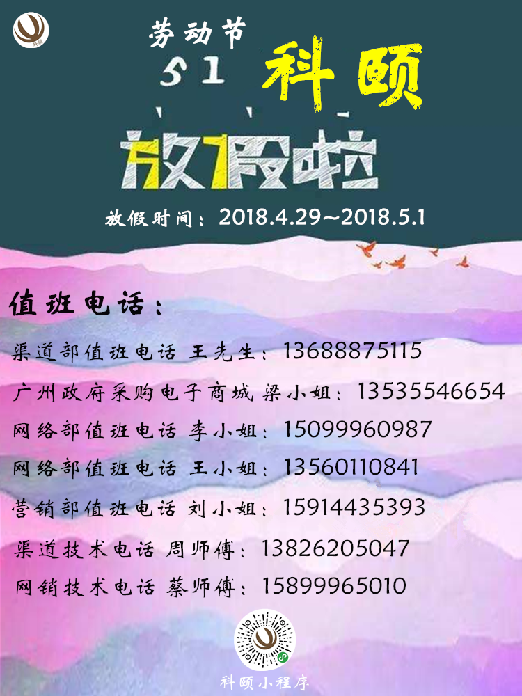 2018年科頤5.1勞動節(jié)放假通知！