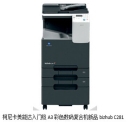 耀世而生啊！全新上市柯尼卡美能達(dá)景泰藍(lán)系列C281 A3彩色數(shù)碼復(fù)合機(jī)