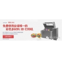 全球唯一的彩色多材料3D打印機系統(tǒng)，想免費試用嗎？