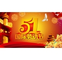 科頤辦公 祝全球華人五一國際勞動節(jié)快樂！