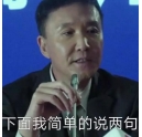 達康書記：我知道如何敲開政府采購的大門了！