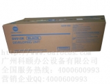 柯尼卡美能達(dá)C454/C554復(fù)印機顯影器 DV512K載體顯影倉 原裝鐵粉發(fā)動劑