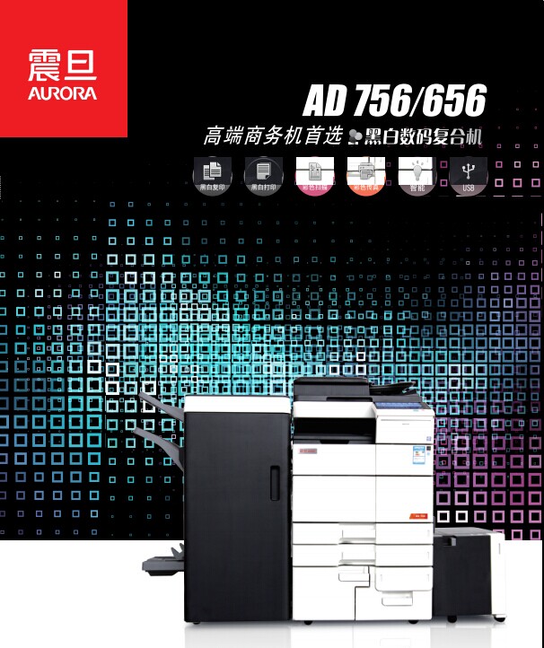 震旦AD756數(shù)碼復(fù)印機(jī) AD756高速?gòu)?fù)印機(jī)